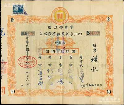 民國二十五年（1936年）四川水泥股份有限公司股票，伍拾股計國幣伍仟圓；該公司設于重慶，票上董事劉航琛乃四川著名之工商業、金融業巨子，八成新