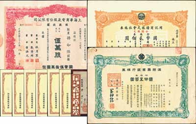民國老股票3種，詳分：1937年同記商場株式會社株券，拾株券計國幣貳佰圓，另附帶商品券（即禮券）2種共7枚；1942年滿洲興業銀行株券，拾株券國幣五百圓；1947年上海華商電氣股份有限公司股款收據，紅色伍萬股計國幣伍拾萬圓；八至九成新