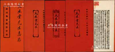 民國廿七年（1938年）《廣同興盛記股份部》1冊，由文生堂占股毫券貳百元，該商號共集資本毫銀3000元，在廣州市興隆路開張魚欄生理（即購銷魚類之牙行），內中詳列公議條規和各股東出資狀況，內容頗為詳盡；另附“廣同興”老號1931年、1932年和1933年《年結冊》各1冊，已由同一股東文生堂所執有；香港藏家出品，保存較佳，敬請預覽
