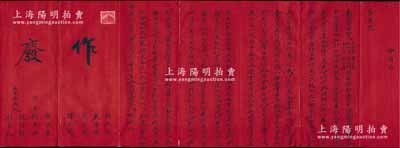 民國二十九年（1940年）山西祁縣萬盛源“合同約”一份，事為“段獻廷、姚殿卿、武子玉、羅芳圃、閻伯陶、段子春6人合資接辦萬盛源字號，專做花布疋頭生意，議定共集基本金陸仟圓，分作六股，股東各出資國幣壹仟圓為一股，獲利按股均享，另聘定楊玉田為號長，所頂身力股份，載列萬金賬”等情；此乃山西之傳統式股份合同，一式七張，此合同僅為第貳號；保存甚佳，敬請預覽
