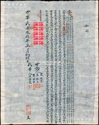民國叁拾年（1941年）“萬裕長”股份合同一份，事為“侯杰人、趙幹廷、郭咸亭、樊萬亮等16人共集國幣壹萬圓作東股伍俸，于北京前門外天橋西福長街開設萬裕長字號糧米油鹽雜貨生意，并延請萬順合記為監理人，當作監理股伍厘”等情；此種老北京傳統式老股票內涵豐富，堪稱難得佳品，八成新