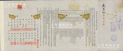 民國叁拾貳年（1943年）“創(chuàng)辦鴻裕染織廠合同議單”1份，內(nèi)由崇德堂、武佑記、武泉記、蓀記等18位股東共同集資中儲券貳百萬元，在上海徐家匯創(chuàng)建該廠，并詳列各股東所持股份、公議約定等情，乃屬中國傳統(tǒng)合同式老股票，其付息戳記至1956年；保存尚佳，敬請預(yù)覽