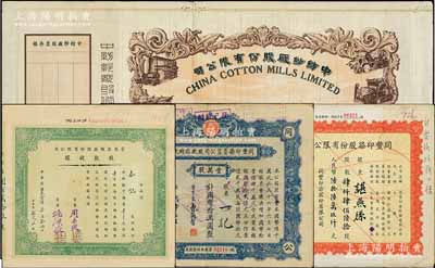 上海紡織業(yè)老股票4種，詳分：1942年孚昌染織廠股款收據(jù)，壹百股計(jì)中儲券壹千元；中紡紗廠股票半成品，未填用帶存根；同豐印染股份有限公司1947年股款臨時(shí)收據(jù)壹萬股計(jì)國幣拾萬圓、1955年股票4460股計(jì)人民幣669000元；八成新