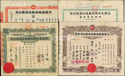 上海紡織業(yè)老股票4種，詳分：中原染織廠股票1944年伍佰股計(jì)國幣伍仟圓、1945年壹仟股計(jì)國幣壹萬圓；美綸毛紡織染廠1945年股款收據(jù)貳仟股計(jì)國幣貳萬元、1947年增資股款收據(jù)貳萬肆仟股計(jì)國幣貳拾肆萬圓；七至八成新