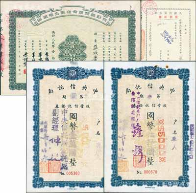 金融業老股票等4種，詳分：1944年中央信托局第壹期投資信托證券國幣伍仟圓、壹萬圓，背印條例摘要，存世少見；天津投資公司1952年股票壹股計人民幣壹拾萬元、1955年股款收據貳股計人民幣貳圓，票上董事長李燭塵曾為首任輕工業部部長，副董事長李鍾楚氏曾任民國交通銀行總經理；八至九成新