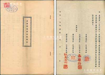 1954年天津《春源制藥廠合伙契約》1冊，該廠資本總額人民幣40億元，內中詳列4大出資單位之詳情、出資狀況、公議條款等情，內涵豐富，保存極佳，敬請預覽