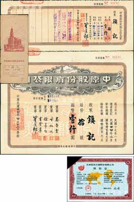 民國卅四年（1945年）中原股份有限公司股票，拾股計國幣壹仟圓，上印天津旭街大馬路地名，附帶息單及原封套；該公司乃華北地區最大的百貨公司，少見，八五成新（另附送：1992年天津百貨大樓股份有限公司股權證1枚，已塑封）