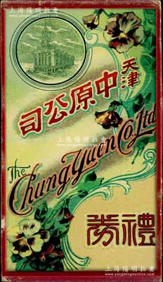 民國時期（天津）中原公司禮券未填用，上印中原大樓和花卉圖；該公司乃華北地區最大的百貨公司，少見，八五成新