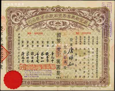 民國三十六年（1947年）慶豐紡織漂染整理股份有限公司股票，拾萬股計國幣壹千萬圓，無錫著名民族企業，票上董事除唐氏家族成員外，尚有錢基厚（錢鐘書叔父）、薛匯東（清代外交家薛福成之孫、袁世凱之婿）等；少見，九成新