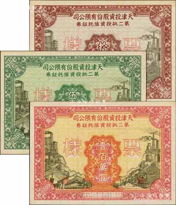 1952年天津投資股份有限公司第二批投資信托證券拾萬圓、伍拾萬圓、壹佰萬圓票樣共3枚全套，少見，九五成新
