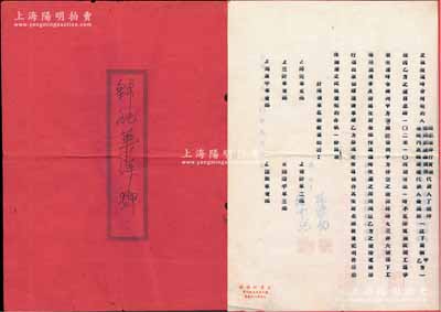 1950年“錦記華洋號”合同契約1冊，事為金城內衣制造廠因故向錦記華洋什貨號（錦記廠總機構）租借其停空之廠，工場、房屋、機車及附屬生財，均作臨時生產之用，且內中列明機車清單等情，少見且保存甚佳，敬請預覽