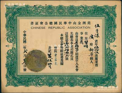 民國二年（1913年）美洲金山中華民國總公會證書1張，發給廣東新寧縣（1914年改名臺山）伍于湛氏，且先交入會基本金美銀貳員，由會長梁菊東（恩平籍，紐約《大同日報》總編輯）簽發；該會乃1912年8月成立于舊金山，以“聯合南北美洲及各埠華僑工商界組織團體，與上海華僑聯合會共同協助祖國政治之進步，研究僑民工商公共團體之利益”為宗旨；源于臺山伍于湛之遺存，罕見，八成新