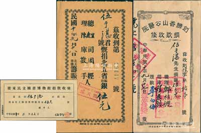 民國十年（1921年）廣東臺山華僑伍于湛氏之公益捐款收據共3種，詳分：①（美洲華僑）創辦香山公醫院捐款收據，由伍氏捐銀伍大元；②（北美華僑）籌賑祖國饑荒會收據，由伍氏慨捐北五省賑款銀伍元；③廣東民立圖書博物館捐款收條，由伍氏捐助美金伍大圓；少見，其中1張有水印，八成新