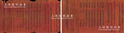 嘉慶十四年（1809年）江蘇興化鎮“萬魁永記當鋪”合夥約共2份