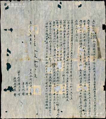 嘉慶二十一年（1816年）“誠泰號”合夥合同一份，事為吳個臣、程健中、汪春帆3人合開誠泰號茶食糕餅店，各出本銀150兩，共成450兩實本營運店內，另請吳輔宸肩任籌辦經營等情，內中列明各項公議條例；此種嘉慶朝之傳統股份合同，存世極為罕見，保存尚佳，有破損及貼補，敬請預覽