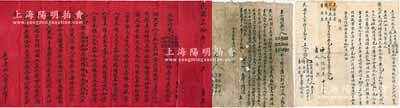 清代民國之山西傳統股份合同共3張不同，詳分：①嘉慶十九年（1814年）交城武元城“三順飯莊”合同執照1份；②1934年汾陽縣“德茂源慶記酒鋪”立信合約執照1份；③1941年汾陽縣“裕源長油酒面生理”合同1份；內中均詳列銀股和人力股之金額，及公議約定等，極富傳統內涵；其中“嘉慶”鈔股份合同存世少見，六至八成新，敬請預覽