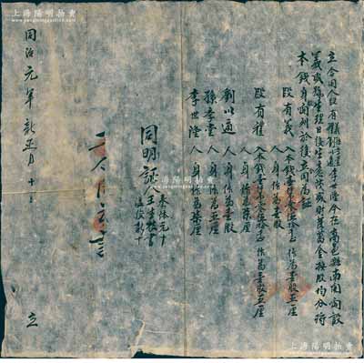 同治元年（1862年）“義盛號”合夥合同一份，事為段有義、段有禮、劉以通、孫斈堂、李世隆等人在直隸高邑縣開設義盛號生理，內中詳列各股東本錢、身股之明細；此身股，乃屬傳統商業之股份分紅模式，當商號獲利后，財東按銀股分紅，店夥按身股分紅，且不承擔虧損責任，正因如此，故商號從經理到夥計“莫不殫心竭力，視營業盛衰為切己之利害”；內涵豐富，保存甚佳，敬請預覽
