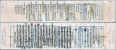 清代傳統式“會券”共2卷不同，分別發行于光緒四年（1878年）和甲戌年（1874年），內中記錄集會之緣由，且對各會友之出資狀況等均有明細記載，內容十分完整；此乃我國最古老的民間金融互助方式，即傳統的信用融資“做會”，既可視作早期的股份合作形式，或亦可謂乃私募基金之鼻祖；保存尚佳，背面已裱，敬請預覽