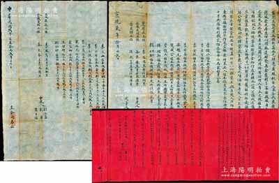 清末至民國(guó)時(shí)期奉天盛京“德盛發(fā)皮房(鋪)”股份合同一套共3份不同
