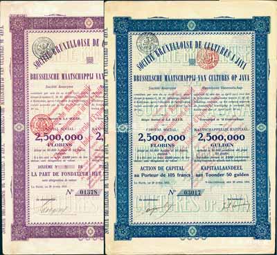1913年爪哇布魯塞爾橡膠種植園股票共2種全套，詳分：紫色第十次優(yōu)先股1股、藍(lán)色資本股1股（每股50盾=105法郎），屬法荷合資在東南亞爪哇島橡膠種植園；該公司在國(guó)外史料中有記載，與當(dāng)年“橡皮股票風(fēng)潮”相關(guān)；海外藏家出品，少見(jiàn)，八成新