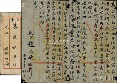 民國早期（約1916年）山西平遙名人趙鴻猷致平遙縣“知事朱縣長”信札一通，內中勸導縣長實行禁賭事宜，并提及五年內國公債派委等情；此趙鴻猷乃“日昇昌”票號東家李五峰之內兄，舉人出身，1900年庚子事變時，慈禧太后、光緒皇帝西幸西安，路經平遙時即夜宿縣城東南門頭街趙鴻猷家，至民國后，日昇昌因債權人紛至沓來、催索提款，故李五峰乃將日昇昌之金銀珠寶等，暗中運到趙鴻猷家隱藏，然最終卻遭趙