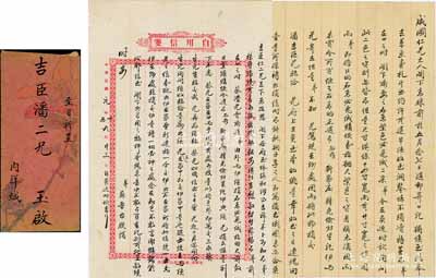 民國元年（1912年）旅俄晉商蘇晉臺氏自“吳近時坎”（即烏金斯克，屬俄羅斯伊爾庫茨克的遠東商貿中心）致張家口晉商潘吉臣兄信札一通，事為“將兔絨二宗等交敝號夥計捎交，并請轉給(蔡)成圃仁兄”等情，另附致“成圃仁兄”信札一通，內中提及“獨慎玉”（榆次常氏家族在俄羅斯之著名商號，兼營票號和賬局業務）及俄國、恰克圖各埠之商事等，附帶原封套，文字俊秀且內容精彩；此乃晉商遠赴俄國經商之歷史