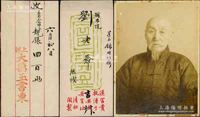 清末佚名氏致翰林院劉若曾信札一通，內有“上洋大德玉書柬”1張（六月初八日收“京會申規銀四百兩”），另附劉若曾老照片1張；大德玉乃山西著名票號，由晉中首富榆次常氏家族創辦于太谷縣，分號遍及各埠，尤其在經營對蒙古及俄國匯兌事業成績斐然；據出品人相告，此組拍品源于劉氏后人整理遺物時所發現，尤其該老照片可能是劉若曾現存唯一之影像，保存甚佳，敬請預覽