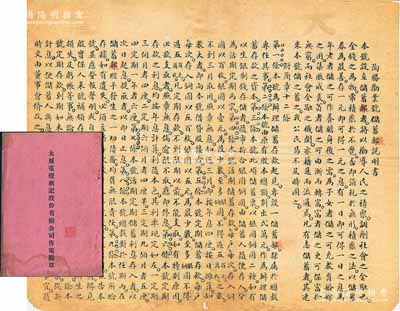 山西晉商文獻2種，詳分：①民國早期“陶勝勸業號儲蓄部說明書”一張，其內容為提倡儲蓄事宜，屬傳統銀錢業少有之儲蓄文獻；②1932年《太原電燈新記股份有限公司售電簡章》1冊，內中詳列總綱、電表安裝、租月燈、短期花燈、修理、稽查、罰項、附則等八節共45條；保存尚佳，敬請預覽