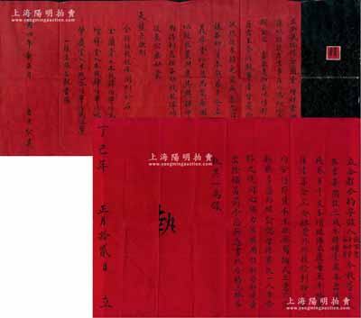 山西傳統式紅紙股份合同共2份，詳分：①民國四年（1915年）“義厚堂”合同1份，事為“全蘭堂、增祥堂、肇慶堂3人設立義厚堂，以生息為業，利息按各助錢股俸均分”等情，且內中列明各股東股份明細等；②丁巳年（1917年）“三成永餅鋪”合夥合約1份，事為“張有聚、金含章、高尚倉3人在吉集開設三成永餅鋪壹處，各出資本錢貳百千文，各頂銀俸叁厘，每至年終查簿清算，所獲余利按三股均分，仍存資本