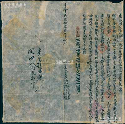 民國肆年（1915年）山西沁縣“銅興隆寶號”合同1份，事為趙尊宋、霍文蔚、李克信三人在沁縣城內南街開設銅興隆寶號，以放帳生息貿易為業，由趙尊宋、霍文蔚、李克信各入資本錢叁拾千文各作為錢股壹分，獲利按三股均分；此乃山西晉商之傳統合同式老股票，內涵豐富，保存甚佳，敬請預覽