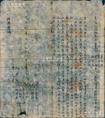 民國捌年（1919年）陜西綏德縣“天義公記分金爐”（分金爐即爐房，用于熔解金銀銅鐵者）合同1份，事為“李用楫、李德元等5人在陜西綏德縣城設立天義公分金爐，由韋三孩入貼身銀10兩人銀作為陸厘、李德元入貼身銀10兩人銀作為陸厘、劉守志入貼身銀10兩人銀作為伍厘、李用楫入貼身銀30兩人銀作為伍厘、議長和入貼爐上家具壹副作為貳厘，合共股貳俸肆厘計銀60兩，每俸每年應支銀20兩，議定3年