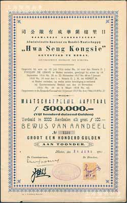 1918年日里棉蘭華成有限公司股票，1股計100盾，上印中文，乃屬印尼華僑企業；棉蘭，乃印度尼西亞蘇門答臘島第一大城市、北蘇門答臘省首府；海外藏家出品，內有水印，且附帶有息票，八成新