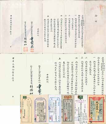 民國拾壹年（1922年）“借款合同”全套共一式2份，由“明華銀行、太平貿易公司代公記向中國銀行借款現洋175000元，限期2個月，月息壹分捌厘，以11年二、三月份財政部應行撥還公記鹽余項下共計現洋175000元作抵押”等情，由明華銀行童蒙求、太平貿易公司徐瀚如親筆簽名；罕見且保存尚佳，敬請預覽（另附：1922年北京華孚銀行、金城銀行、勸業銀行、大陸銀行、交通銀行收據共5枚，內中