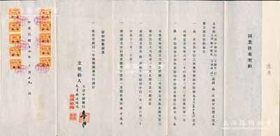 民國十九年（1930年）天津中國銀行“同業往來契約”一份，事為天津德源銀號與天津中國銀行訂立同業往來契約，約定德源之存款按週息2.5厘計息，同意德源之透支款項額度為銀元2萬元等情，由天津中行經理卞壽孫親筆簽名；此種金融業契約存世少見，且頗富史料研究價值，八五成新
