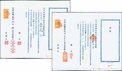 民國二十四年（1935年）“北平中國銀行往來存款透支契約”共12份，分別由福康米莊興、德興永記、萬慶公五金行、三義永記、瑞源號絲線莊、恒源祥帽店、和記棉線店、泉記線莊、廣源祥線莊、廣聚昌東記、福裕和記等立契，保存甚佳，敬請預覽