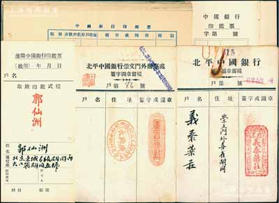 民國時期中國銀行印鑑票一組共26枚不同，均屬儲戶或往來客戶之專用，內含：①1934年北平中國銀行崇文門外辦事處“簽字圖章留樣”1枚；②北平中國銀行“簽字圖章留樣”1枚；③“中國銀行印鑑票”藍字版11枚不同，內有水印，亦屬北平行發行；④“沈陽中國銀行印鑑票”1枚；⑤“中國銀行印鑑票”豎式黑字版12枚不同，屬東北行發行；此種傳統銀行業印鑑卡制度現已消失，或可作為歷史記憶之實證，亦適