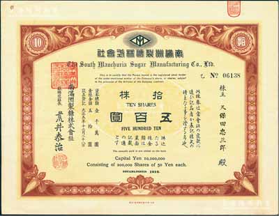 大正五年（1916年）南滿洲制糖株式會社株券，拾株計五百圓，有水印，九五成新
