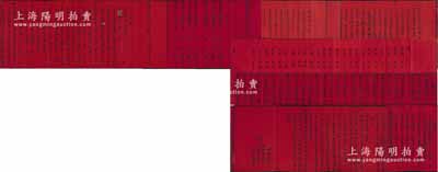 山西介休各商號之紅紙股份合同及股份資料等一宗，詳分：①1922年“興余昌記”股份合同1份，內有“段三捷堂、許永福堂等4人因心意相合，在介休石屯村開設面莊生理，內有許永福堂入本錢1000吊作為壹俸，尹有余堂、段三捷堂各入本錢500吊作為半俸，鄧步仁頂人力股壹俸”等情，并附1923至1927年“興余昌記”年度通算總結冊共5份不同；②1924至1929年“復勝厚記清單”（即年結股份清