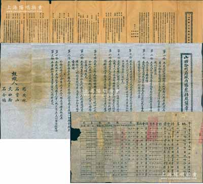 民國山西省招股章程2種，詳分：①《山西汾州府城內協聚招股簡章》1份，該號以雜貨自磨面粉等為營業，資本定為1萬元，分為50小股，每股200元，上列各項章程11條；②1932年《增修崞縣文化商店招股啟事附簡章》1份，該號經營文化用品等，股本定為3000元，以每50元為一大股、每10元作一小股，內中印明各項簡章25條，內容頗為詳盡；另附“股單”1份，內中詳列各地名、得會者、得會年月、