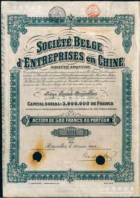 1924年中國比利時商業公司股票，1股計500法郎，海外藏家出品，八成新