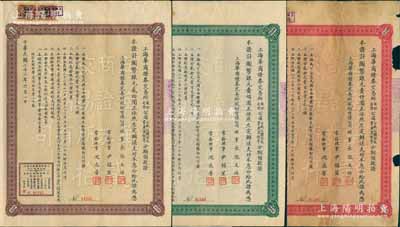 民國二十二年（1933年）上海華商證券交易所股份有限公司分配公積金及資產(chǎn)盈余等分期領(lǐng)款證·國幣銀元貳拾圓、壹佰圓、壹仟圓共3枚不同大全套，均上列章程，且附帶息票，票上理事長張文煥即交易所發(fā)起人張慰如氏（湖州南潯旅滬巨商）、常務(wù)理事沈長賡乃上海灘與黃金榮齊名之青幫大亨；罕見品，內(nèi)有水印，其中1枚邊有缺損，七至八五成新