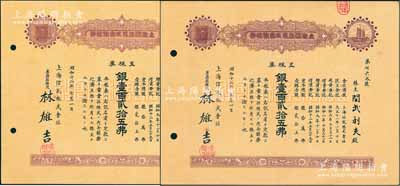 昭和十二年（1937年）上海信托株式會社株券共2枚，面額均為五株券銀壹百貳拾五圓，棕色印刷，九成新