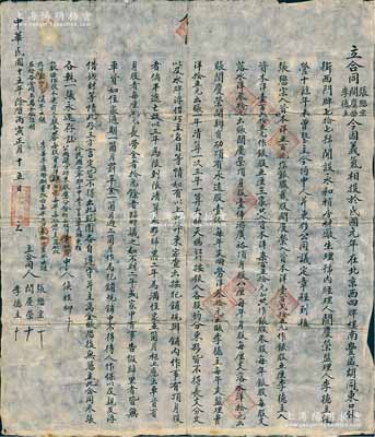 民國十五年（1926年）老北京“股份合同”一份，事為“張懋宗、閻慶榮、李德立3人義氣相投，于民國元年在北京西四牌樓南豐盛胡同東口外街西門牌77號開設(shè)永和杠房（即舊時出租殯葬用具和提供人力、鼓樂等的鋪子）材廠生理，號內(nèi)經(jīng)理人閻慶榮、監(jiān)理人李德立，經(jīng)營十余年未曾整立，今約中人并東夥公同議定章程……”，內(nèi)中列明各股東銀、身股份之明細(xì)及公議約定，并有1932年分紅狀況之批注；內(nèi)涵豐富，