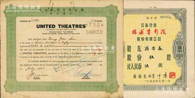 電影業老股票2種，詳分：1932年（上海）聯合電影有限公司（美國注冊）股票，面額750股（每股銀5兩）實用票；1955年（上海）公私合營楊浦電影院股份有限公司股票，伍股計人民幣伍圓；七至八成新