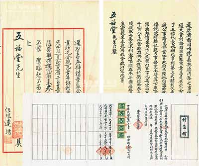 民國時期山西省清源縣老股票文獻共3件：①1930年山西清源崇德泰有限公司“付息摺”，股本國幣大洋壹佰圓計作壹股；②“義興德記”致股東五福堂之分紅領息通知、選舉監察代表人通知共2份；八成新