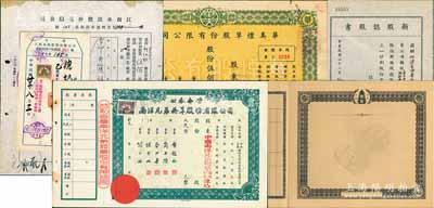 老股票5種，詳分：1939年三一印刷股份有限公司新股認股書，1926股計法幣19260元；1944年華美煙草股份有限公司股票，伍佰股計國幣伍仟圓；聯業汽車公司股票之未發行印樣，附存根；1944年江南水泥股份有限公司股票轉讓申請書，上貼過戶收據；公私合營南洋兄弟煙草股份有限公司股票未填用；八至九成新