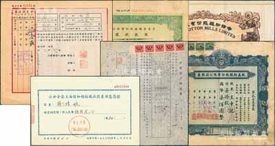 上海紡織業老股票等6種，詳分：1942年孚昌染織廠股份有限公司股款收據壹百股；中紡紗廠股份有限公司股票之半成品；1944年中原染織廠股份有限公司增資股款收據伍百股，附貼存根和過戶書；1944年統益紡織股份有限公司股票柒拾股；1951年公私合營信和紗廠股份有限公司“申請過戶保證書”；1958年公私合營上海信和棉紡織廠股東領息憑證股額50元；七至八成新