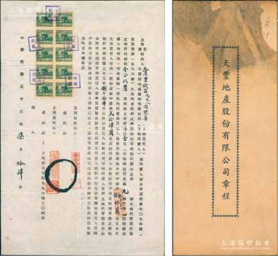 民國（上海）天豐地產(chǎn)股份有限公司股份資料2件，詳分：①《天豐地產(chǎn)股份有限公司章程》1份，其資本總額國幣5000萬元，以經(jīng)營房地產(chǎn)買賣等為業(yè)務，內(nèi)中詳列總則、股份、股東會及會計等七章34條；②1944年彙豐錢莊與天豐房地產(chǎn)公司訂立之“立預買賣契約”1份，事為天豐地產(chǎn)將道契內(nèi)（山陰路）土地連同地上洋房壹宅等，以中儲券80萬元出賣給彙豐錢莊等情；保存尚佳，敬請預覽