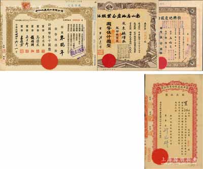老上海地產(chǎn)業(yè)老股票4種，詳分：1943年新中地產(chǎn)公司股款收據(jù)伍百股，由董事長許冠群（著名實業(yè)家）簽名；1944年恒興地產(chǎn)公司股票伍佰股（改值版），票上董事張慰如乃上海華商證券交易所理事長、董事沈長賡是上海灘與黃金榮齊名的青幫大亨；1944年泰山房地產(chǎn)企業(yè)公司股票伍百股（改值版）；1945年中和地產(chǎn)公司股票伍佰股，票上董事李思浩曾任北洋財政總長；八至九成新