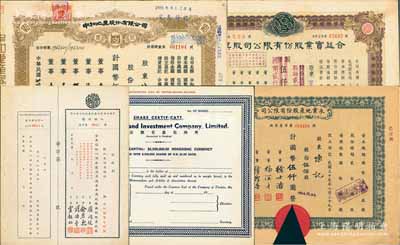 地產(chǎn)業(yè)老股票5種，詳分：1944年合益實業(yè)公司股票伍佰股（改值版）；1945年中和地產(chǎn)公司股票伍佰股，票上董事李思浩曾任北洋財政總長；1947年永業(yè)地產(chǎn)公司股票伍佰股，票上董事劉念義為著名實業(yè)家劉鴻生之次子，剪角注銷；19xx年（天津）英商先農(nóng)有限公司股票，未填用；1947年中國天津濟安房地產(chǎn)公司入股收據(jù)未填用；七五至九成新
